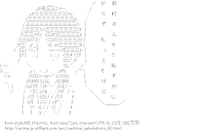 [AA]魚見 （生徒会役員共）