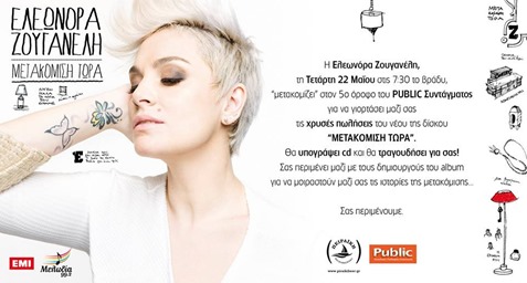 zouganeli xrysos diskos metakomisi tora public zouganeli xrysos diskos metakomisi tora public