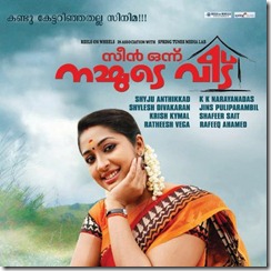 Scene1_Nammude_Veedu_malayalam_movie_pic