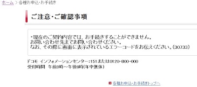 ご注意･ご確認事項  各種お申込･お手続き  My docomo(マイドコモ)  NTTドコモ - Mozilla Firefox 20131125 121316.jpg