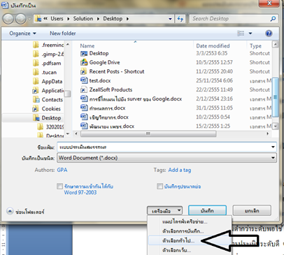 ตั้งรหัสผ่านให้ word 2007 ตั้งรหัสผ่านให้ word 2007