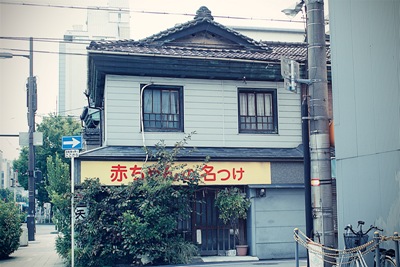 赤ちゃんの名つけ 赤ちゃんの名つけ