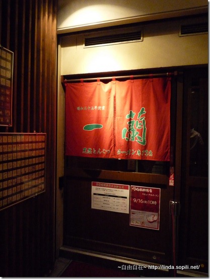 六本木-一蘭拉麵 六本木-一蘭拉麵