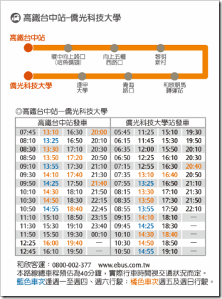 台中站至酒店公車