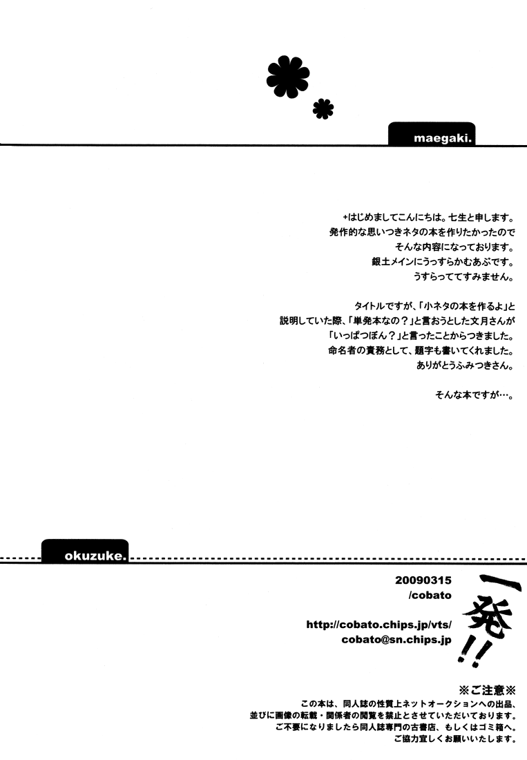 Gintama Doujinshi - Ippatsu! chap 1