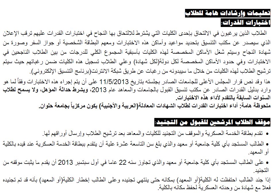 قواعد التحويلات لكليات الشهادات المعادلة 2013 وشروط تقليل الاغتراب ـ اخبار وطني