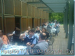 Ημερίδα ΤΟΕΒ_ 03-06-2011_ Σχολή Αριστοτέλη Νάουσας Ημερίδα ΤΟΕΒ_ 03-06-2011_ Σχολή Αριστοτέλη Νάουσας