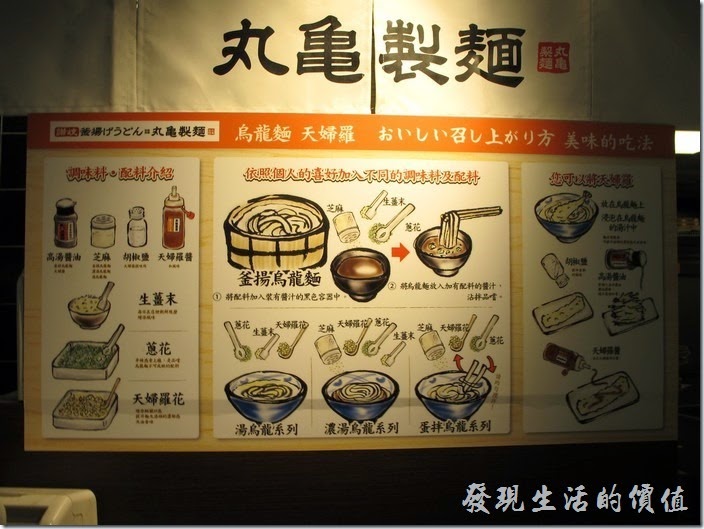 台南新光三越-丸龜製麵烏龍麵。牆壁上有說明，教導客人如何添加佐料提昇食物的風味。