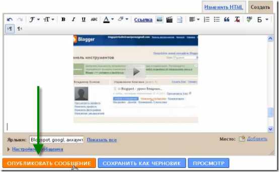 kak-vstavit-video вставляем видео в блог. шаг 12 - сохранить сообщение kak-vstavit-video вставляем видео в блог. шаг 12 - сохранить сообщение