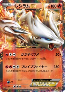 reshiram-ex reshiram-ex