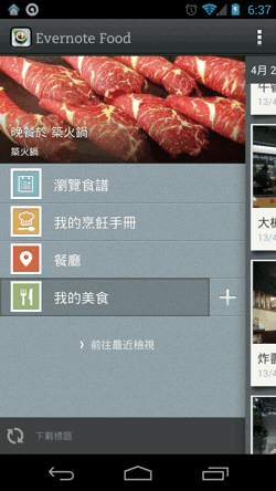 [Evernote%2520Food-01%255B5%255D.png]