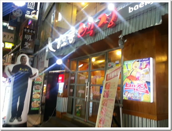 2013年首爾之旅_Day3_83
