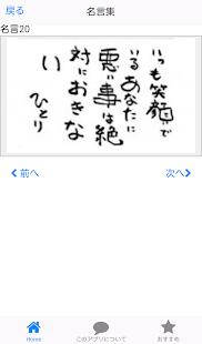 How to install 斉藤一人　しあわせの名言集 1.1.1 apk for laptop