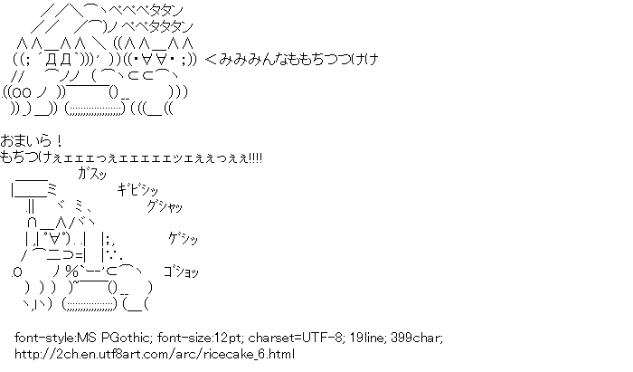 [AA]Faff mochi pounding