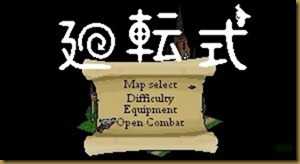 廻転式 タイトル 廻転式 タイトル
