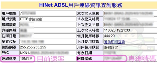 連線速率查詢-002 連線速率查詢-002