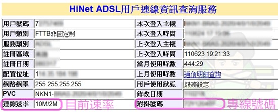 連線速率查詢-002