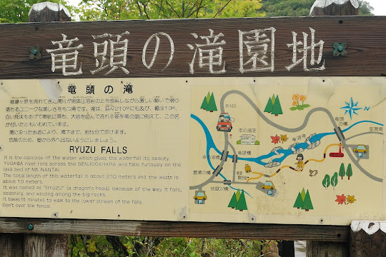 竜頭の滝園地案内図