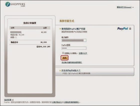 轉寄Japan支付運費流程_05