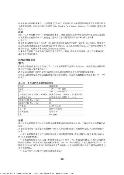 Waukesha 发动机中文手册_00100.jpg