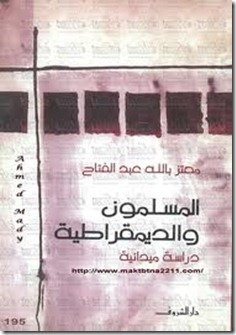 المسلمون والديمقراطية