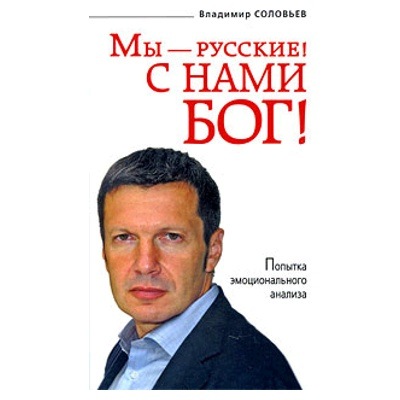 v_solovyov-mi_russkie