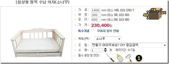 침상형원목수납의자 침상형원목수납의자
