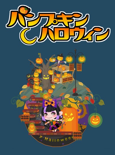パンプキンハロウィン パンプキンハロウィン,ポケコロ,ポケットコロニー