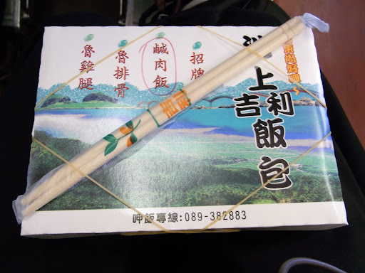 池上弁当！