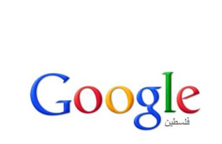 Google remplace les &laquo;&nbsp;Territoires palestiniens&nbsp;&raquo; par la &laquo;&nbsp;Palestine&nbsp;&raquo;