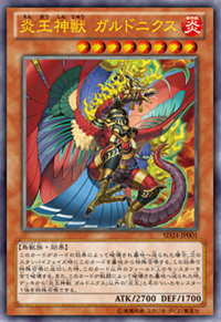 FireKingHighAvatarGarunix-SD24-JP-OP FireKingHighAvatarGarunix-SD24-JP-OP