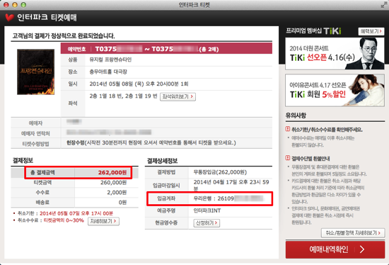 interparkticket_201404161340.png Interparkticket 201404161340