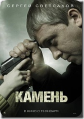 poster-k-fil'mu-"Kamen'"