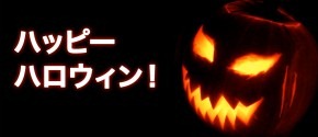[Happy-Halloween-290x125%255B4%255D.jpg]
