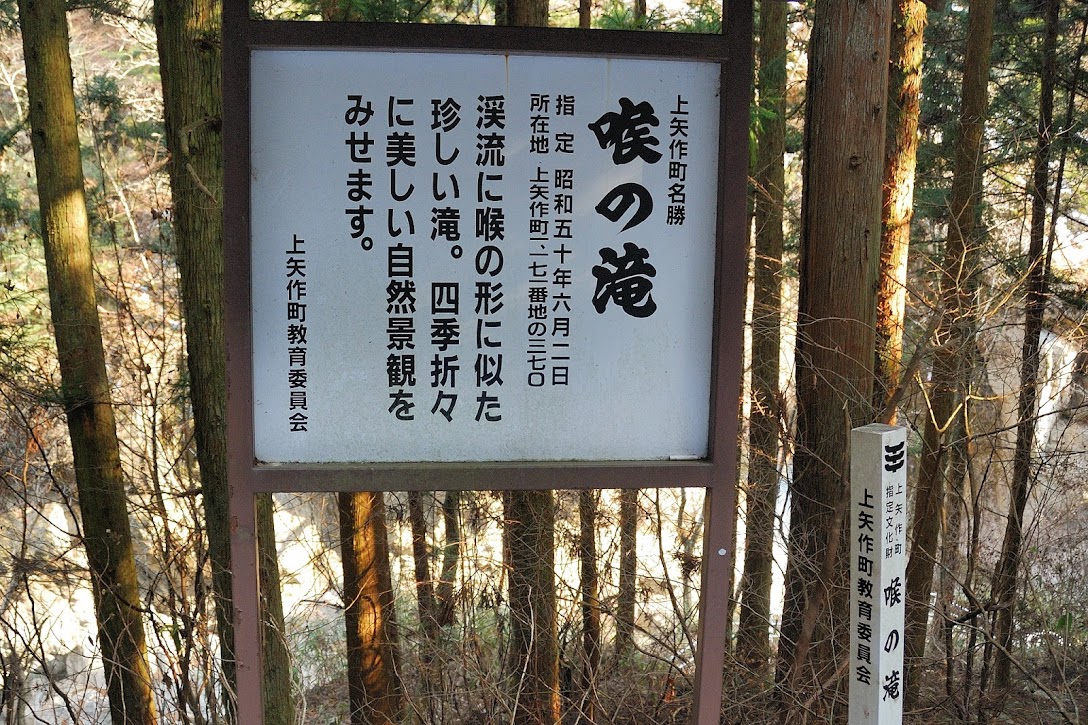 喉の滝案内板