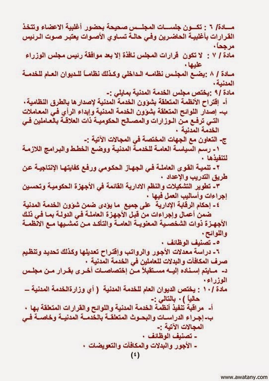 موقع الخدمة المدنية 1440 لاعلان نتائج الوظائف التعليمية - اخبار وطني