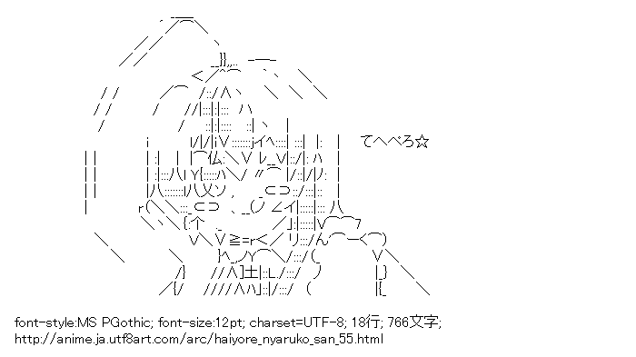 這いよれ!ニャル子さん,ニャル子,てへぺろ