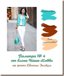 Палитра-4 Палитра-4