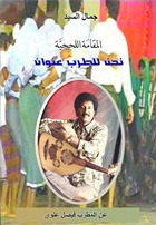 غلاف كتاب فيصل علوي