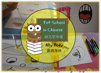 Tot School in Chinese Tot School in Chinese