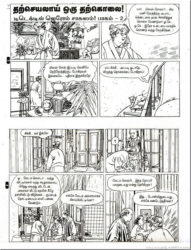 Muthu Comics Issue No 316 Dated June 2012 Detective Jerome Tharseyalai Oru Tharkolai Page 03 & 04