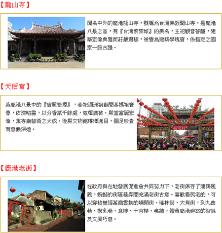 包車旅遊 鹿港 龍山寺 包車旅遊 鹿港 龍山寺