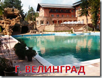 г. Велинград г. Велинград
