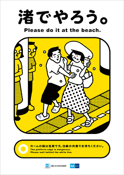tokyo-metro-manner-poster-200908.gif