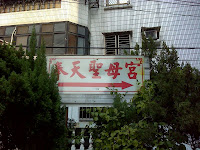 tn_往奉天聖母宮指標.JPG Photo