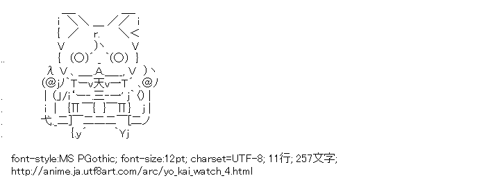 ジバニャン 妖怪ウォッチ アスキーアートリサイクル保管庫 出張所