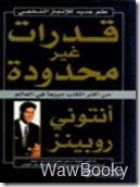 قدرات غير محدوده