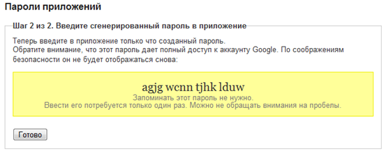 пароль_для_приложения пароль_для_приложения