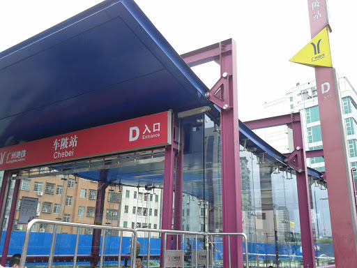 车陂地铁站D入口