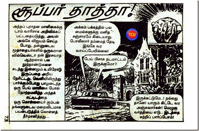 Muthu Comics No 207 Sept 1992 Guerilla Vettai Spell Binder As Super Thatha 1st Page
